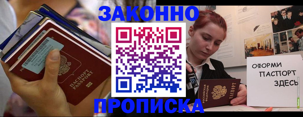 прописка в квартире в Озёрах