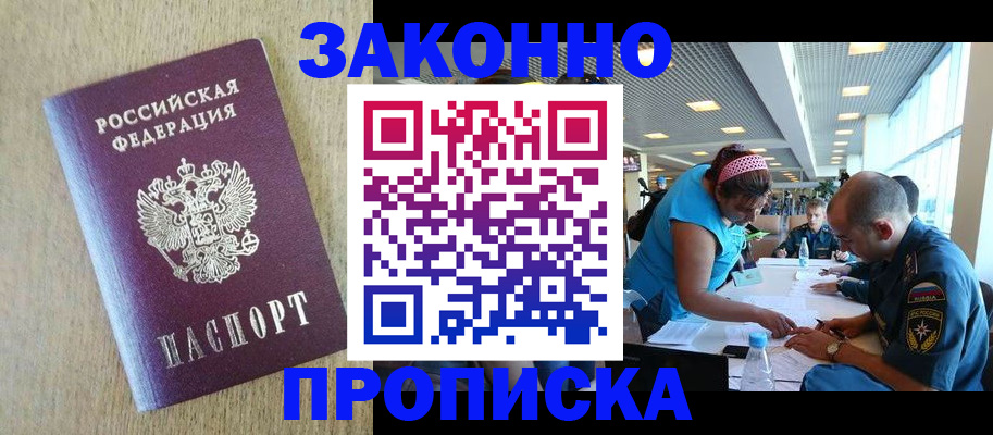 временная регистрация недорого в Озёрах