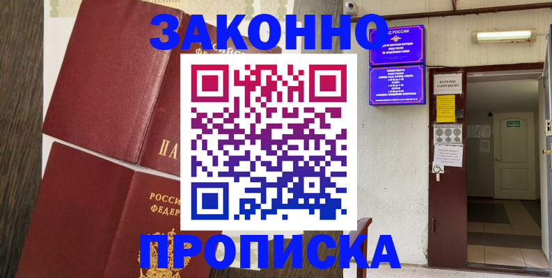 временная регистрация 2025 в Озёрах