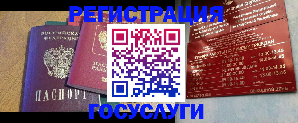 миграционный учет в Озёрах