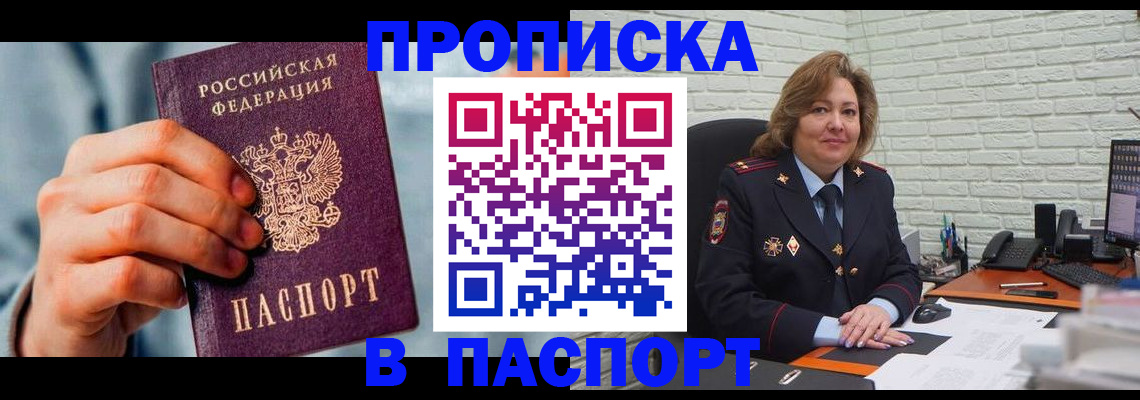 временная регистрация для всех в Озёрах